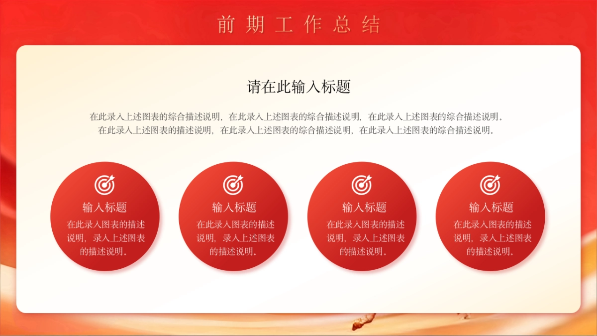 2026马年红色工作年终总结PPT模板 (22).pptx_第6页