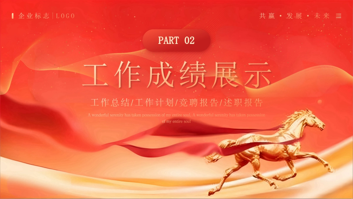 2026马年红色工作年终总结PPT模板 (22).pptx_第8页