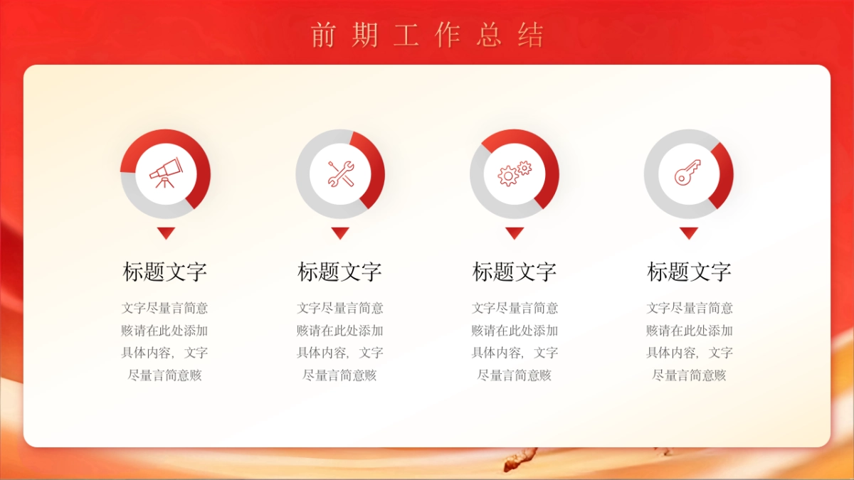 2026马年红色工作年终总结PPT模板 (22).pptx_第9页