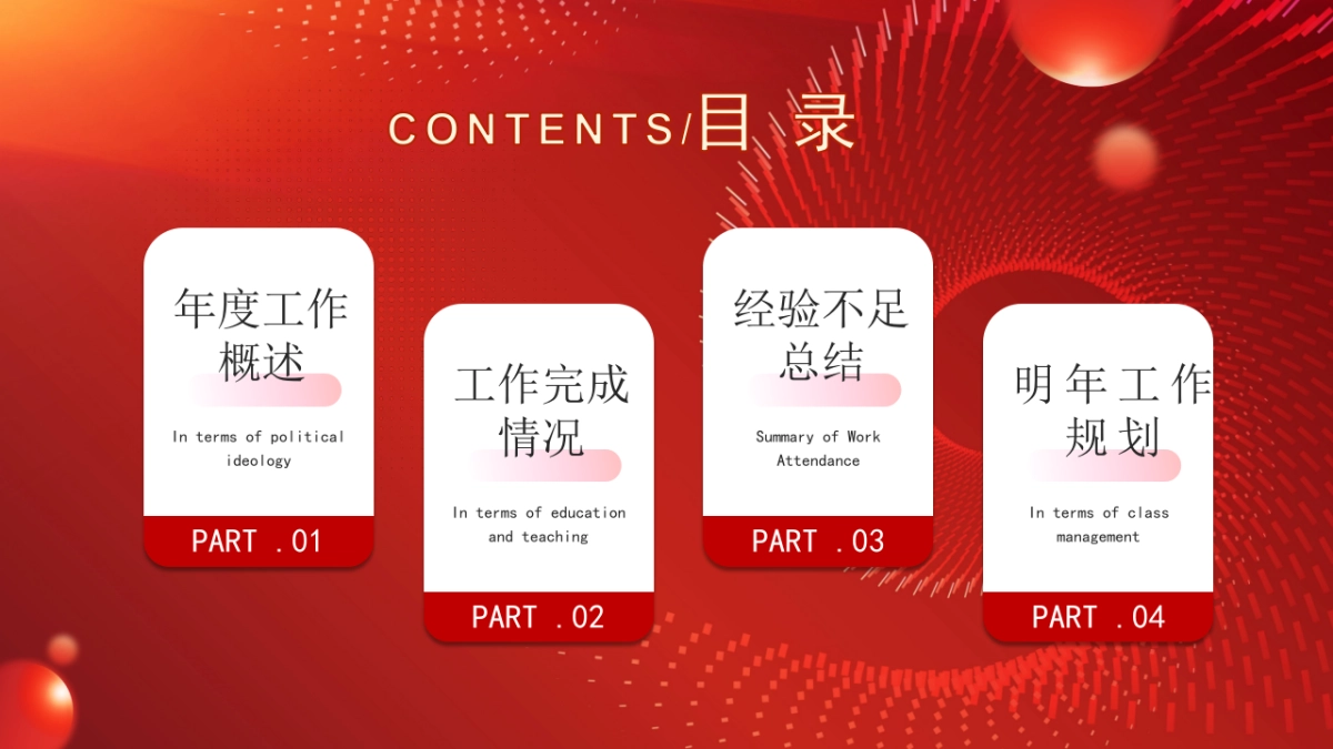 2026马年红色工作年终总结PPT模板 (23).pptx_第2页