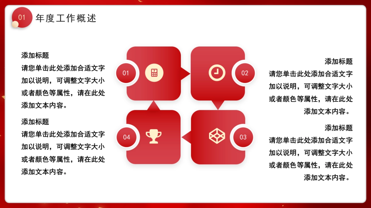 2026马年红色工作年终总结PPT模板 (23).pptx_第4页