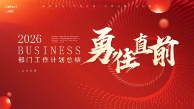 2026马年红色工作年终总结PPT模板 (23).pptx