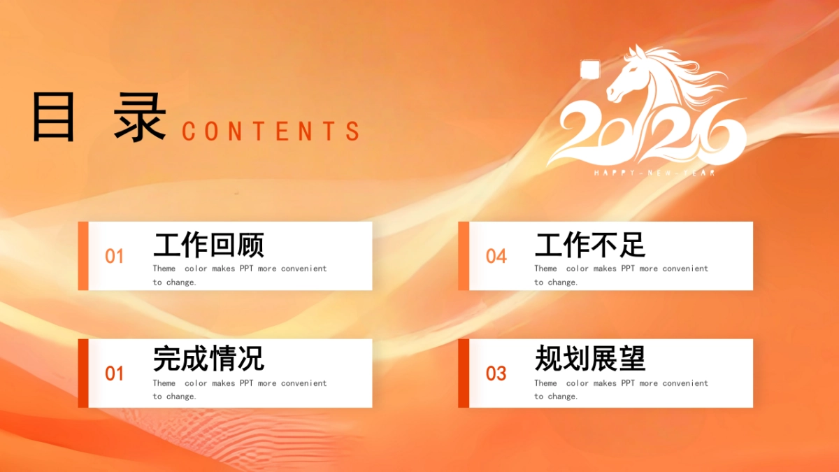 2026马年红色工作年终总结PPT模板 (24).pptx_第2页