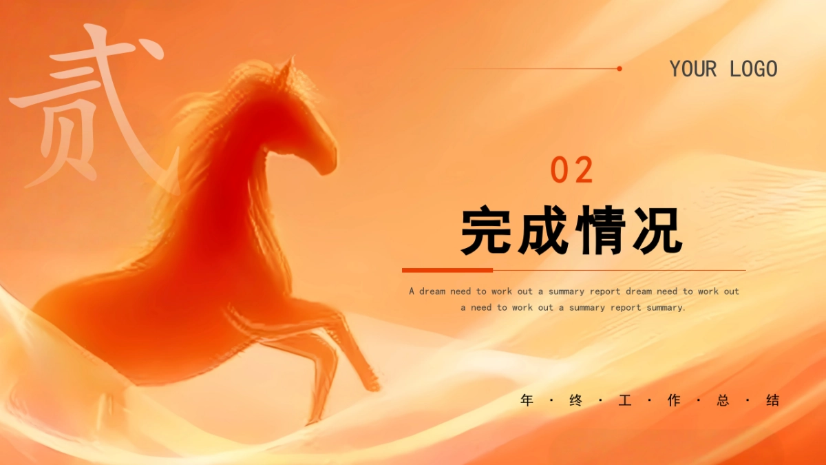 2026马年红色工作年终总结PPT模板 (24).pptx_第8页