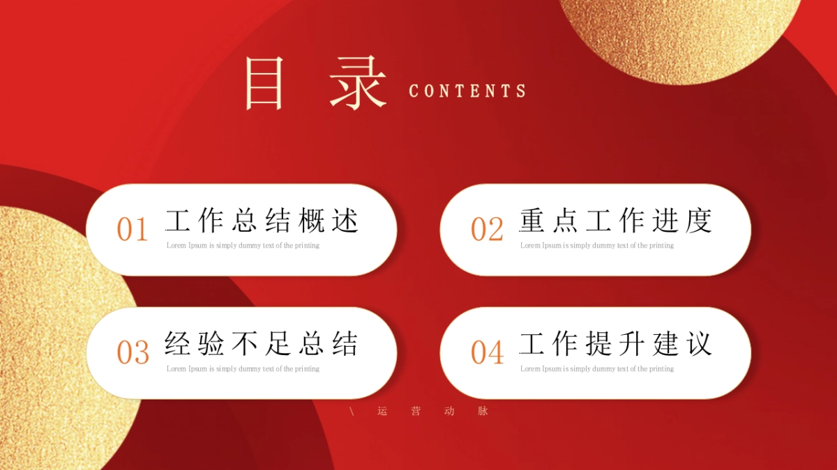 2026马年红色工作年终总结PPT模板 (25).pptx_第2页