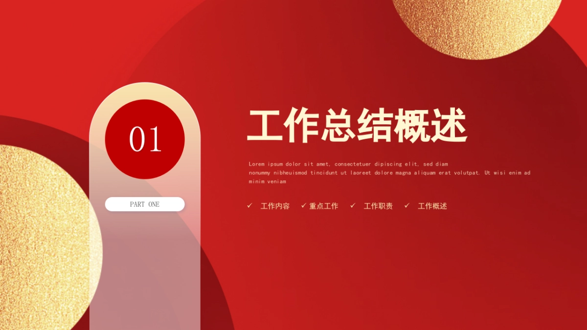 2026马年红色工作年终总结PPT模板 (25).pptx_第3页