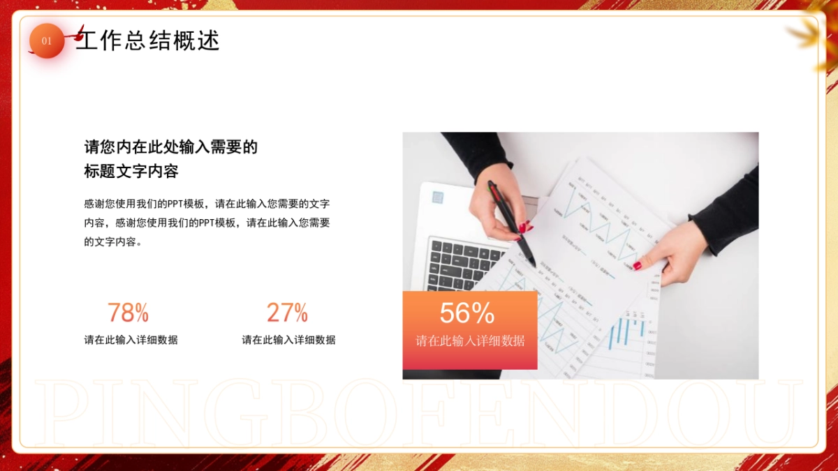 2026马年红色工作年终总结PPT模板 (25).pptx_第6页