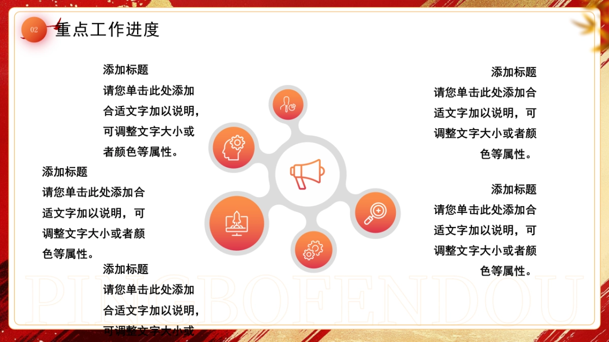 2026马年红色工作年终总结PPT模板 (25).pptx_第8页