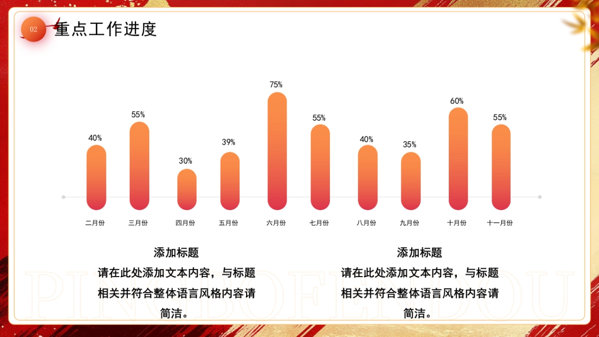 2026马年红色工作年终总结PPT模板 (25).pptx_第9页