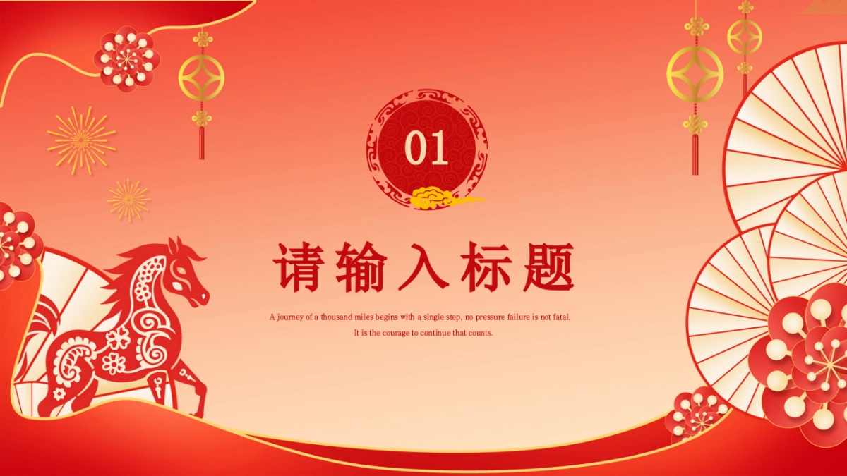 2026马年红色工作年终总结PPT模板 (26).pptx_第3页