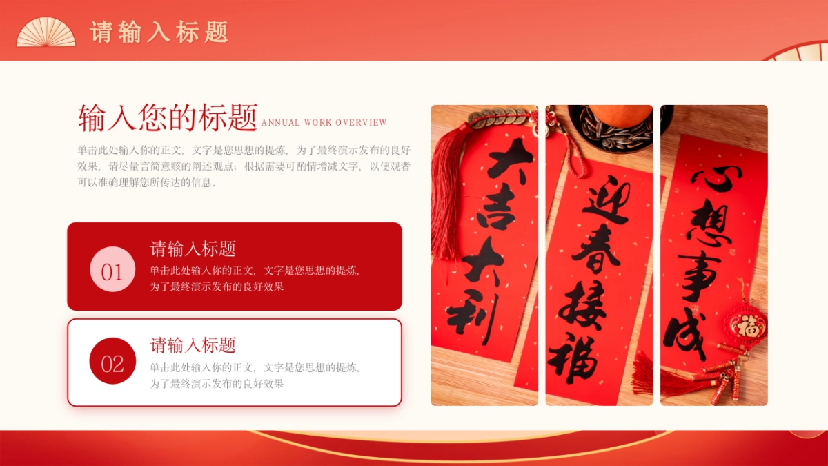 2026马年红色工作年终总结PPT模板 (26).pptx_第5页