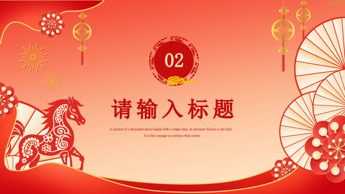 2026马年红色工作年终总结PPT模板 (26).pptx_第8页