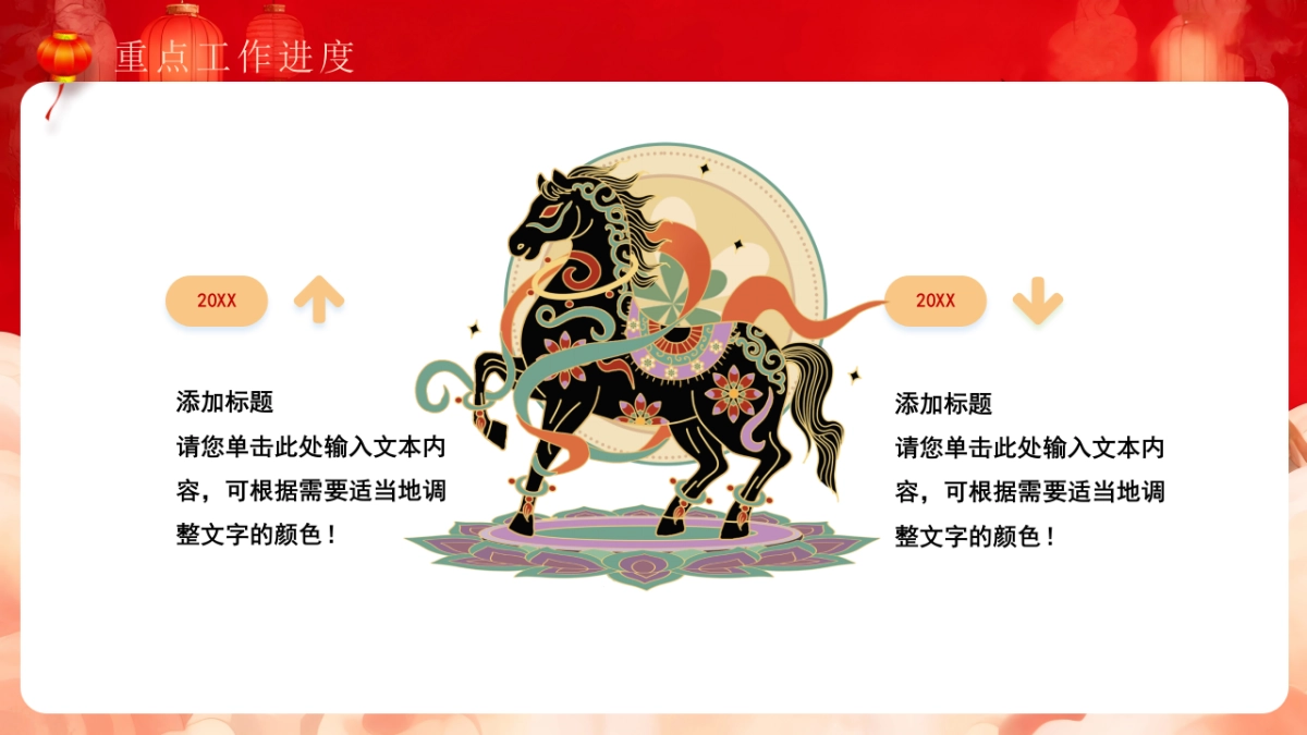 2026马年红色工作年终总结PPT模板 (27).pptx_第10页