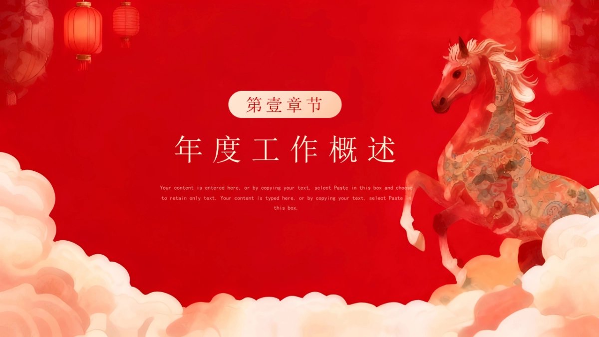 2026马年红色工作年终总结PPT模板 (27).pptx_第3页