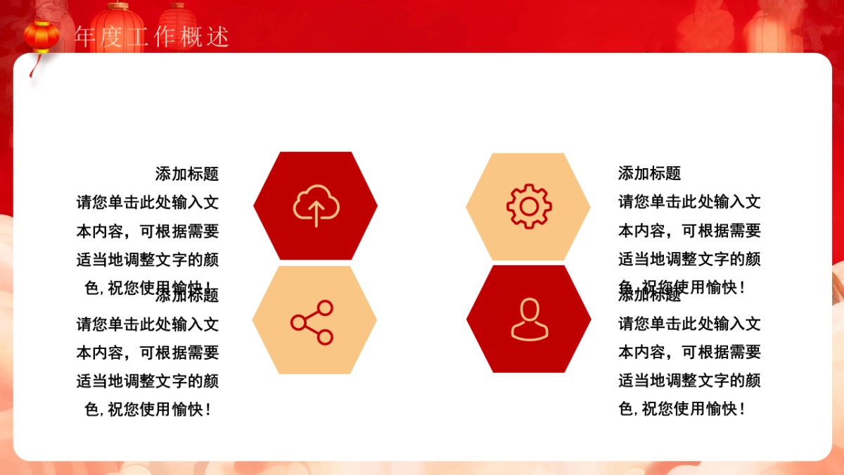 2026马年红色工作年终总结PPT模板 (27).pptx_第4页