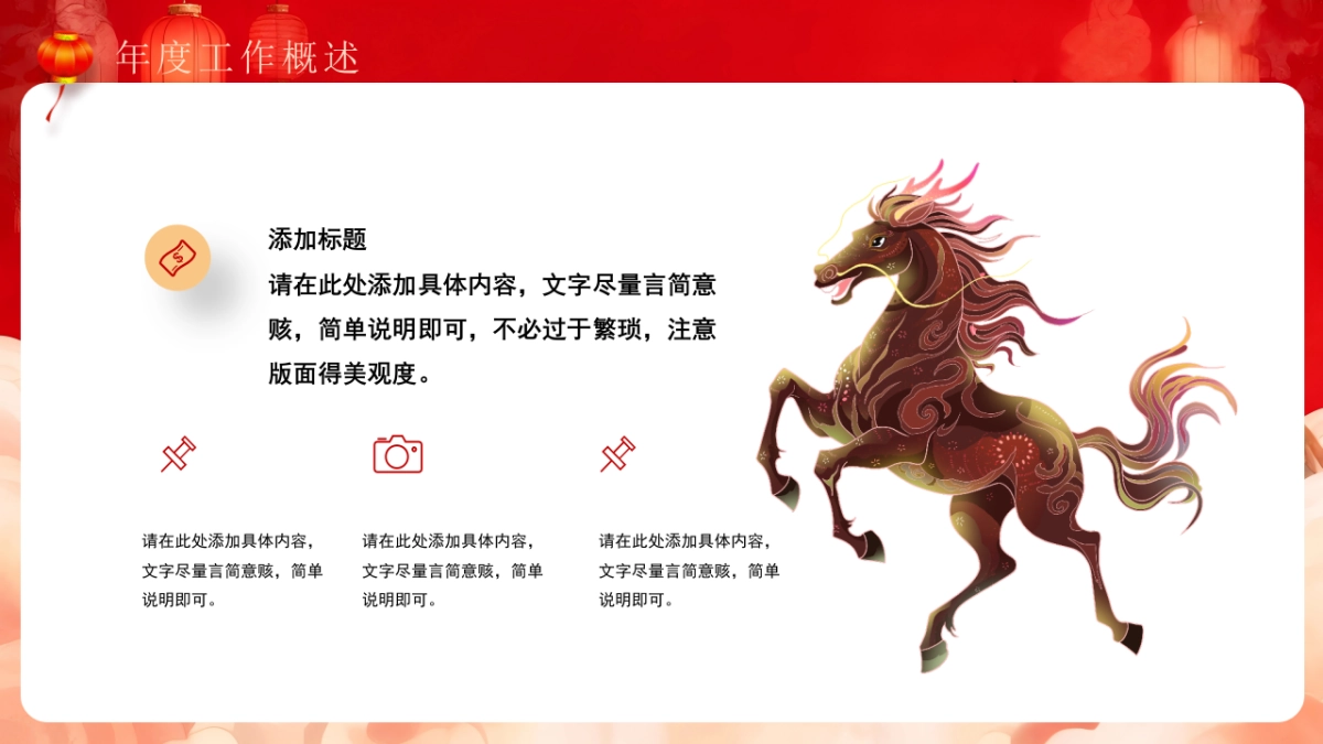 2026马年红色工作年终总结PPT模板 (27).pptx_第5页