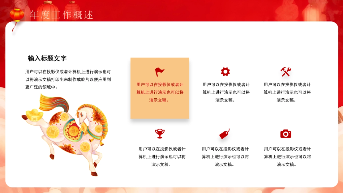 2026马年红色工作年终总结PPT模板 (27).pptx_第6页