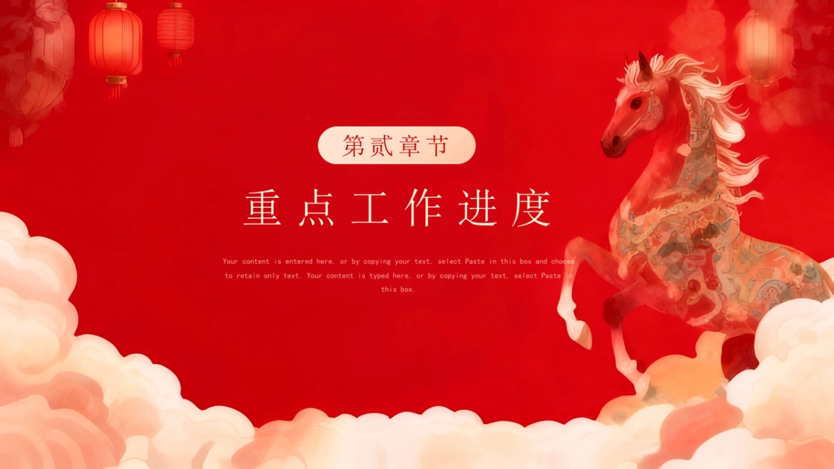 2026马年红色工作年终总结PPT模板 (27).pptx_第7页