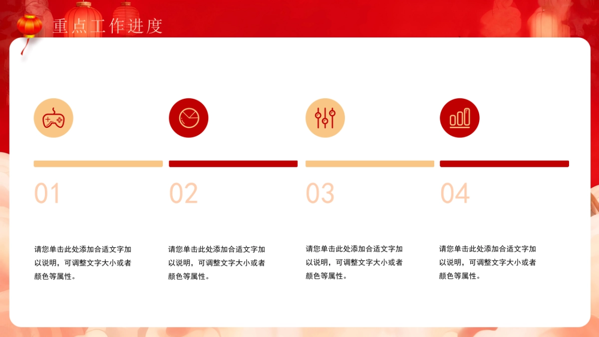 2026马年红色工作年终总结PPT模板 (27).pptx_第8页