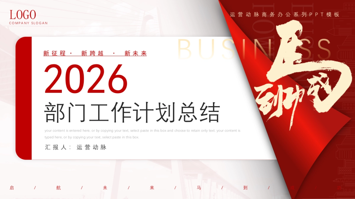 2026马年红色工作年终总结PPT模板 (28).pptx_第1页