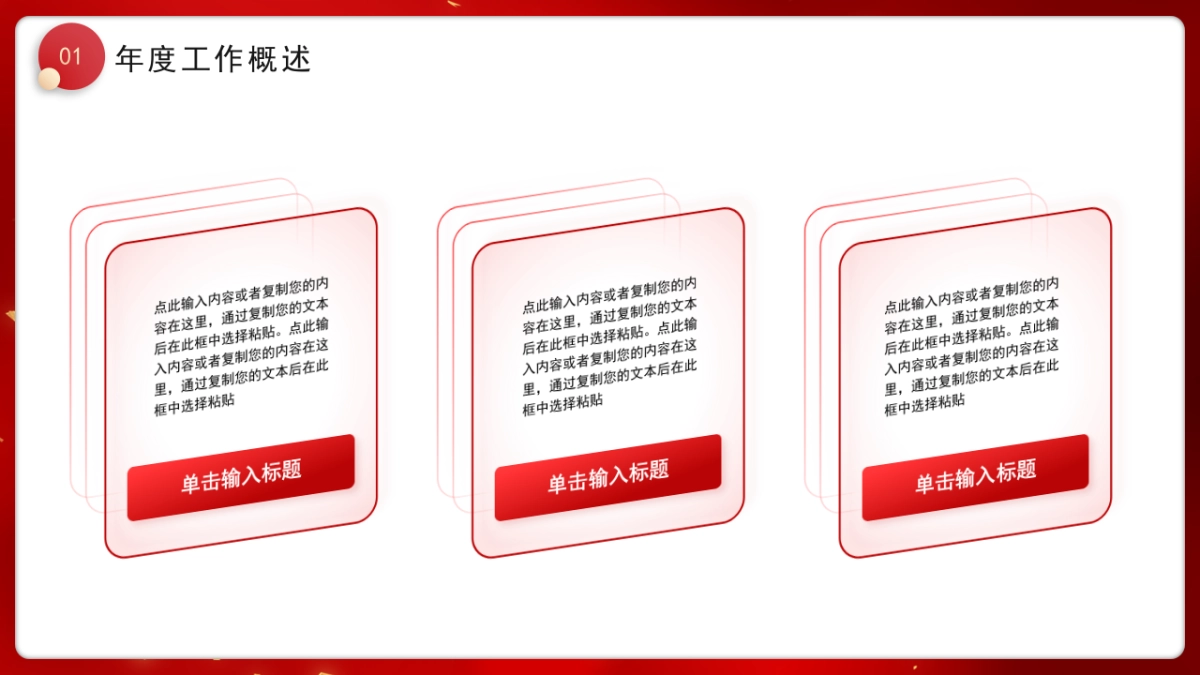 2026马年红色工作年终总结PPT模板 (28).pptx_第4页