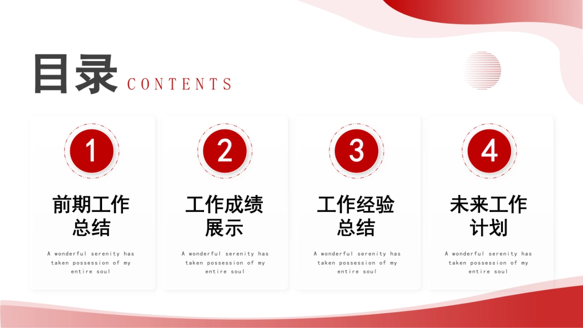 2026马年红色工作年终总结PPT模板 (29).pptx_第2页