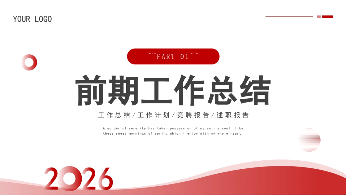 2026马年红色工作年终总结PPT模板 (29).pptx_第3页