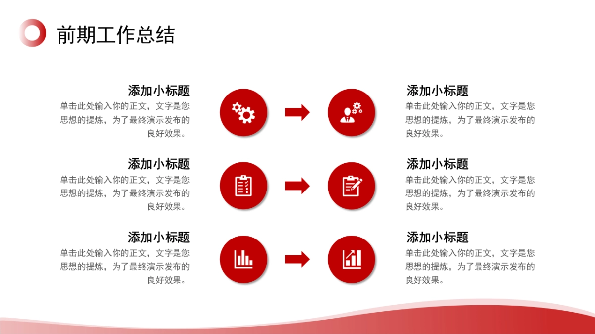 2026马年红色工作年终总结PPT模板 (29).pptx_第5页