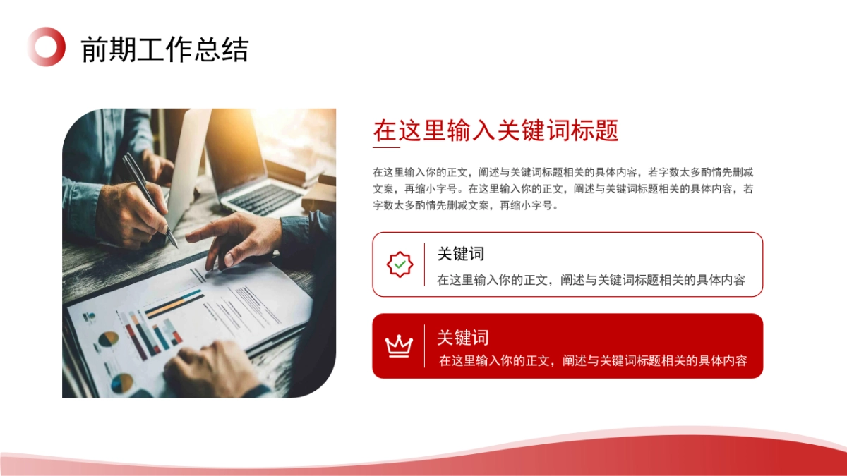 2026马年红色工作年终总结PPT模板 (29).pptx_第6页