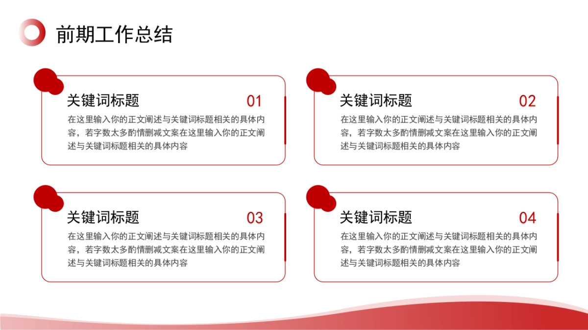 2026马年红色工作年终总结PPT模板 (29).pptx_第7页