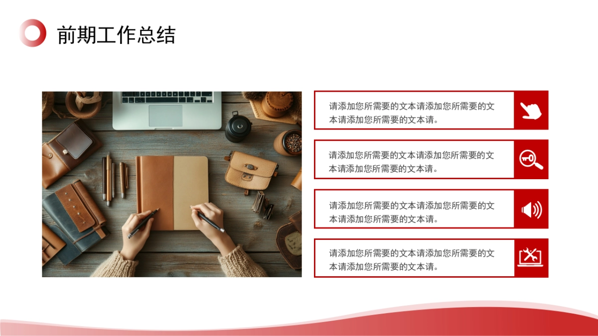 2026马年红色工作年终总结PPT模板 (29).pptx_第8页