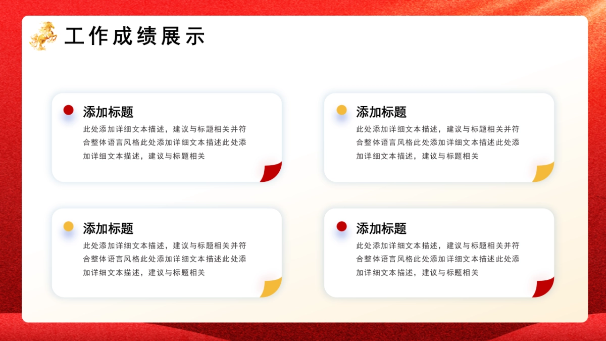 2026马年红色工作年终总结PPT模板 (30).pptx_第10页