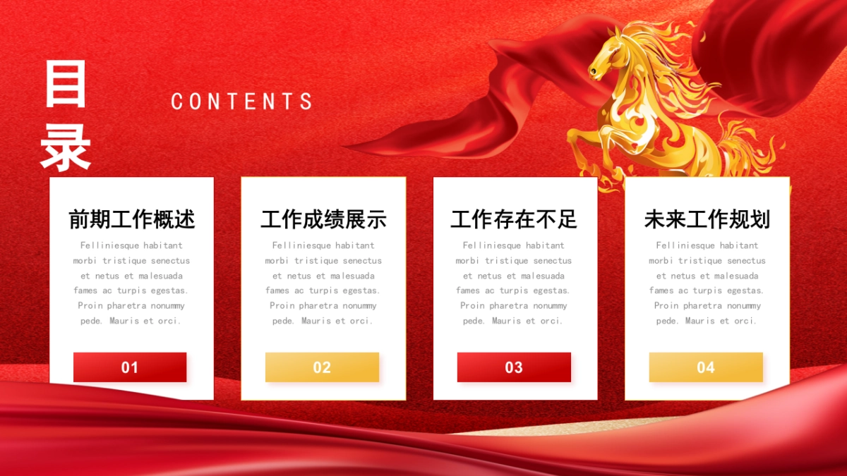 2026马年红色工作年终总结PPT模板 (30).pptx_第2页