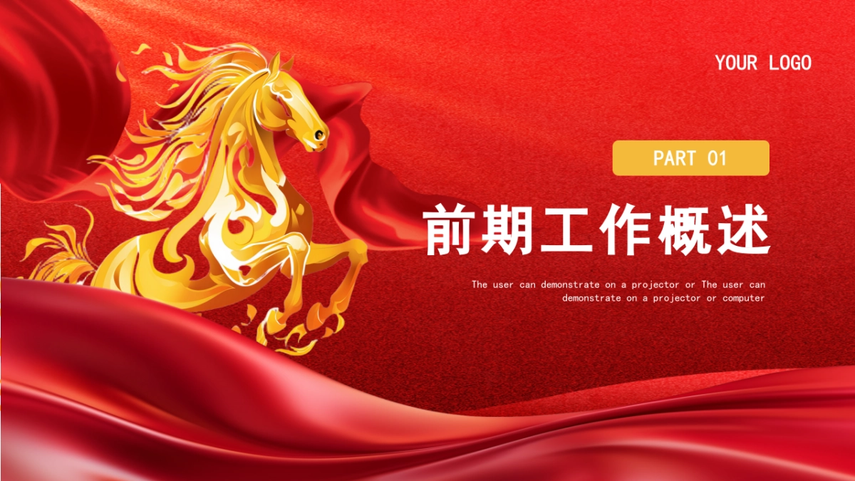 2026马年红色工作年终总结PPT模板 (30).pptx_第3页