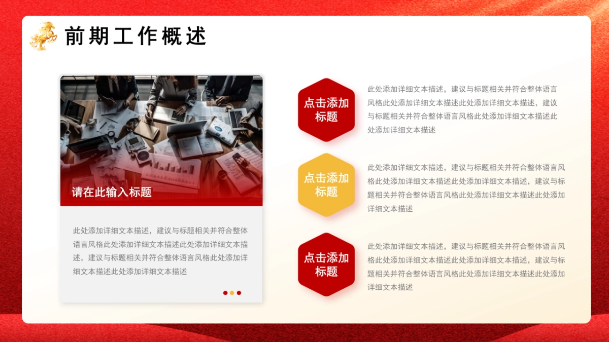 2026马年红色工作年终总结PPT模板 (30).pptx_第4页