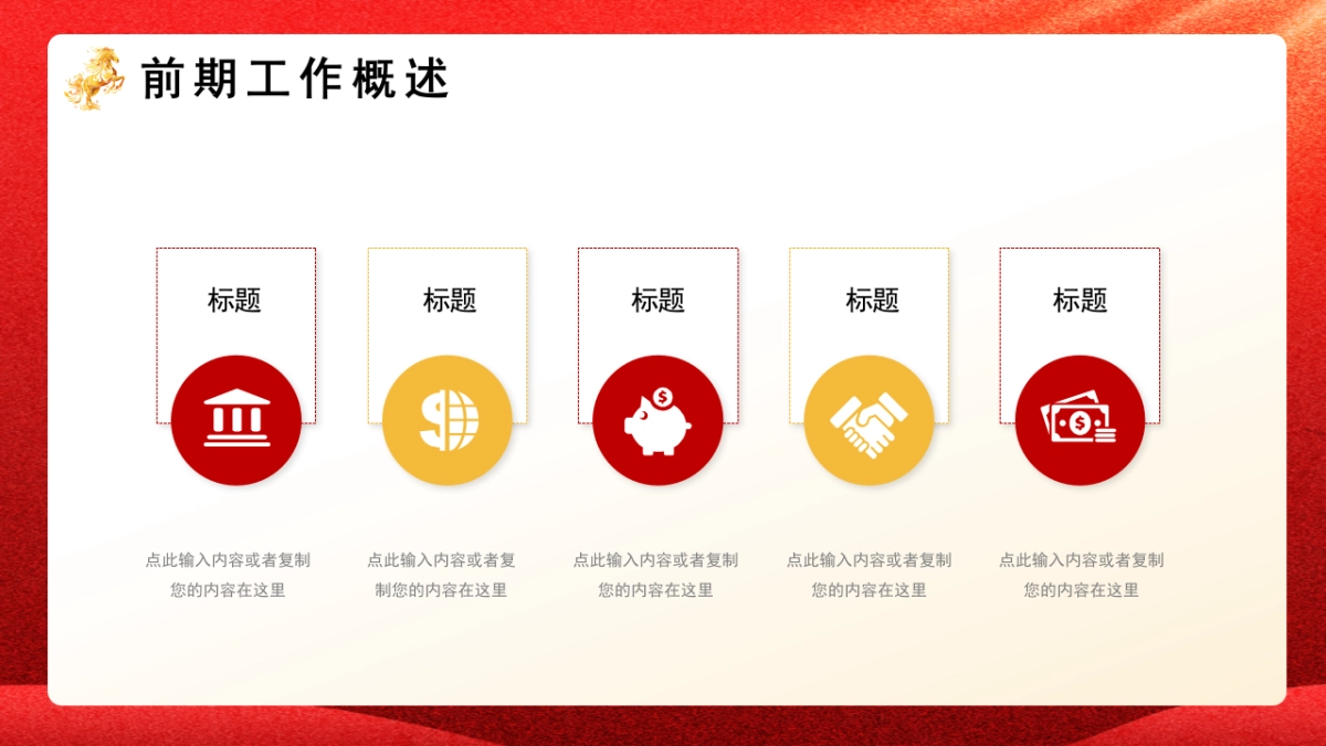 2026马年红色工作年终总结PPT模板 (30).pptx_第6页