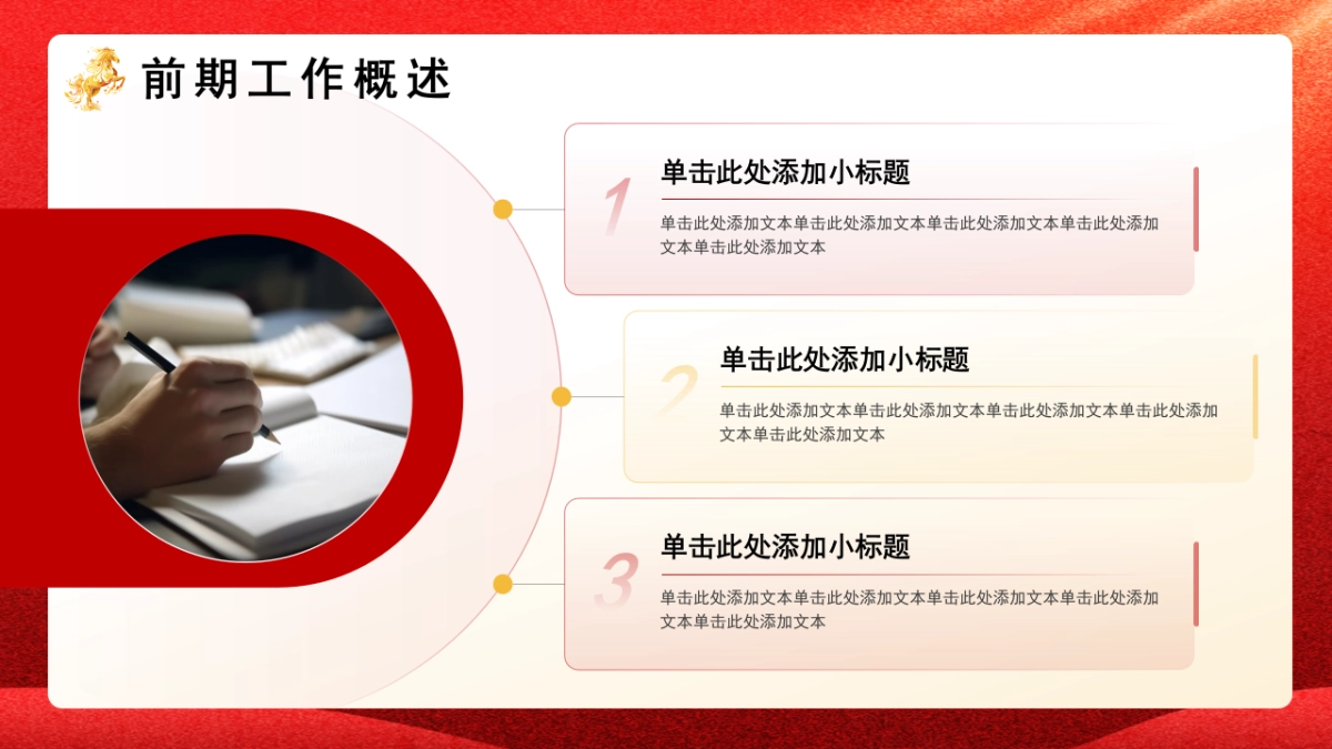 2026马年红色工作年终总结PPT模板 (30).pptx_第7页