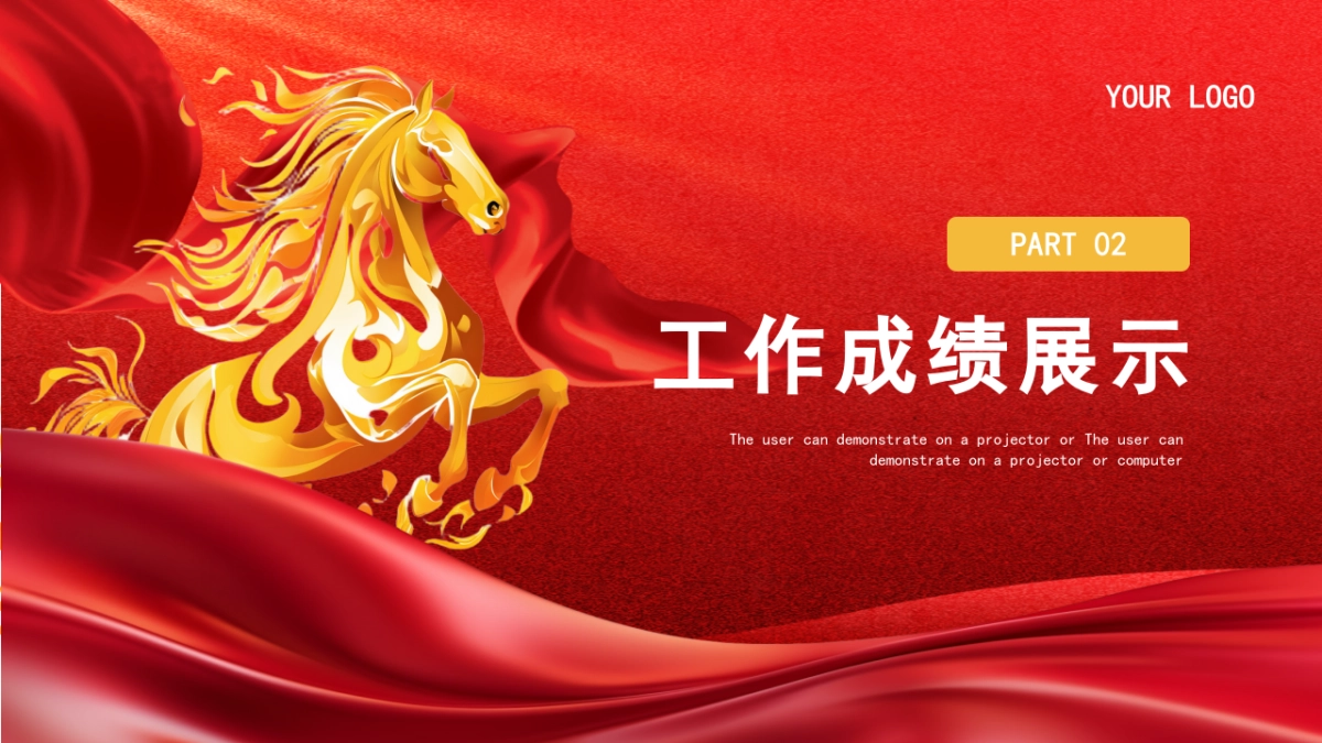 2026马年红色工作年终总结PPT模板 (30).pptx_第8页