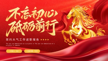 2026马年红色工作年终总结PPT模板 (30).pptx