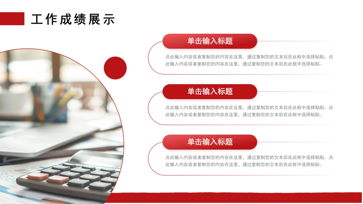 2026马年红色工作年终总结PPT模板 (31).pptx_第10页