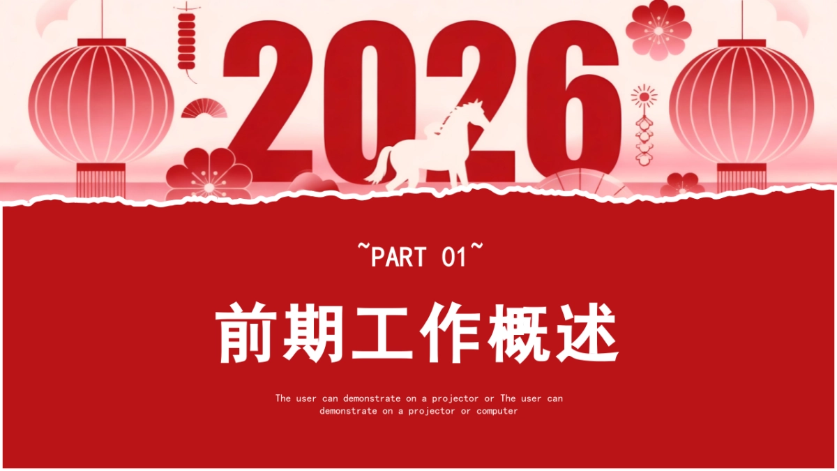 2026马年红色工作年终总结PPT模板 (31).pptx_第3页