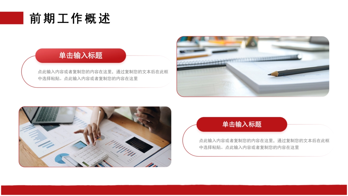 2026马年红色工作年终总结PPT模板 (31).pptx_第6页