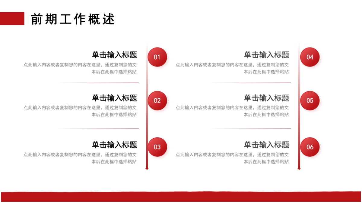 2026马年红色工作年终总结PPT模板 (31).pptx_第7页