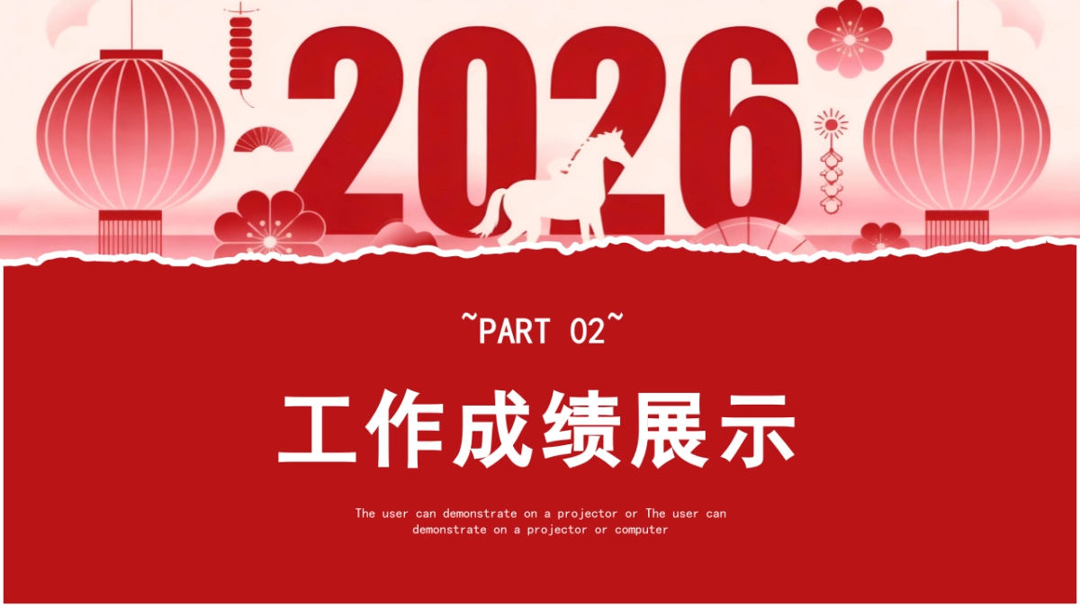 2026马年红色工作年终总结PPT模板 (31).pptx_第8页