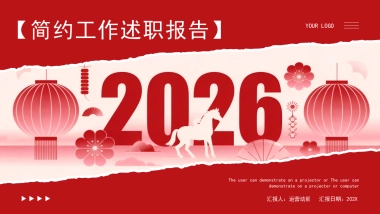 2026马年红色工作年终总结PPT模板 (31).pptx