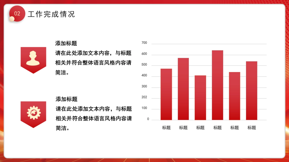 2026马年红色工作年终总结PPT模板 (32).pptx_第10页