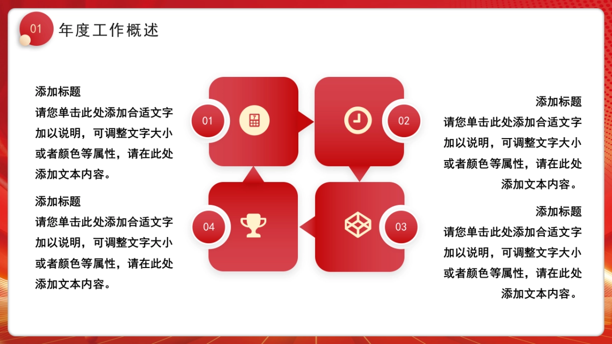 2026马年红色工作年终总结PPT模板 (32).pptx_第4页