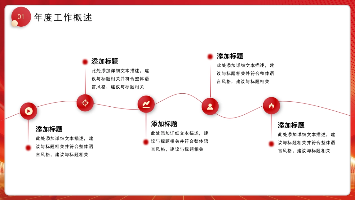 2026马年红色工作年终总结PPT模板 (32).pptx_第5页