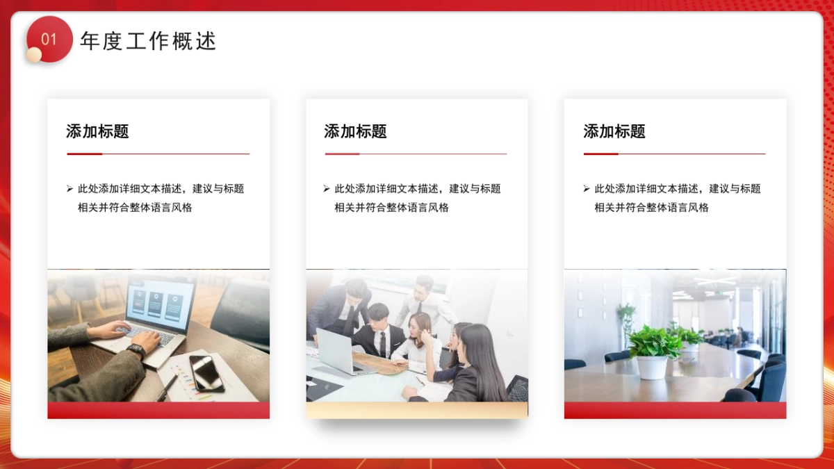 2026马年红色工作年终总结PPT模板 (32).pptx_第6页