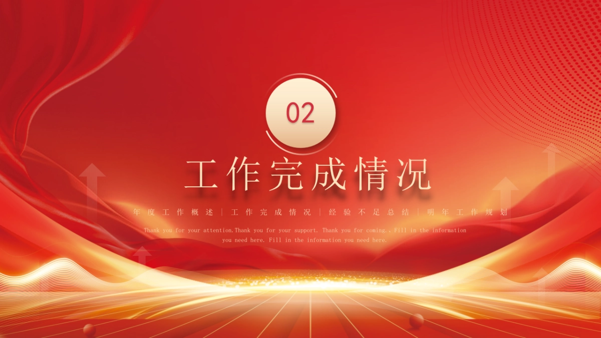 2026马年红色工作年终总结PPT模板 (32).pptx_第8页